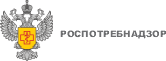 Роспотребнадзор
