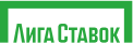 Лига Ставок
